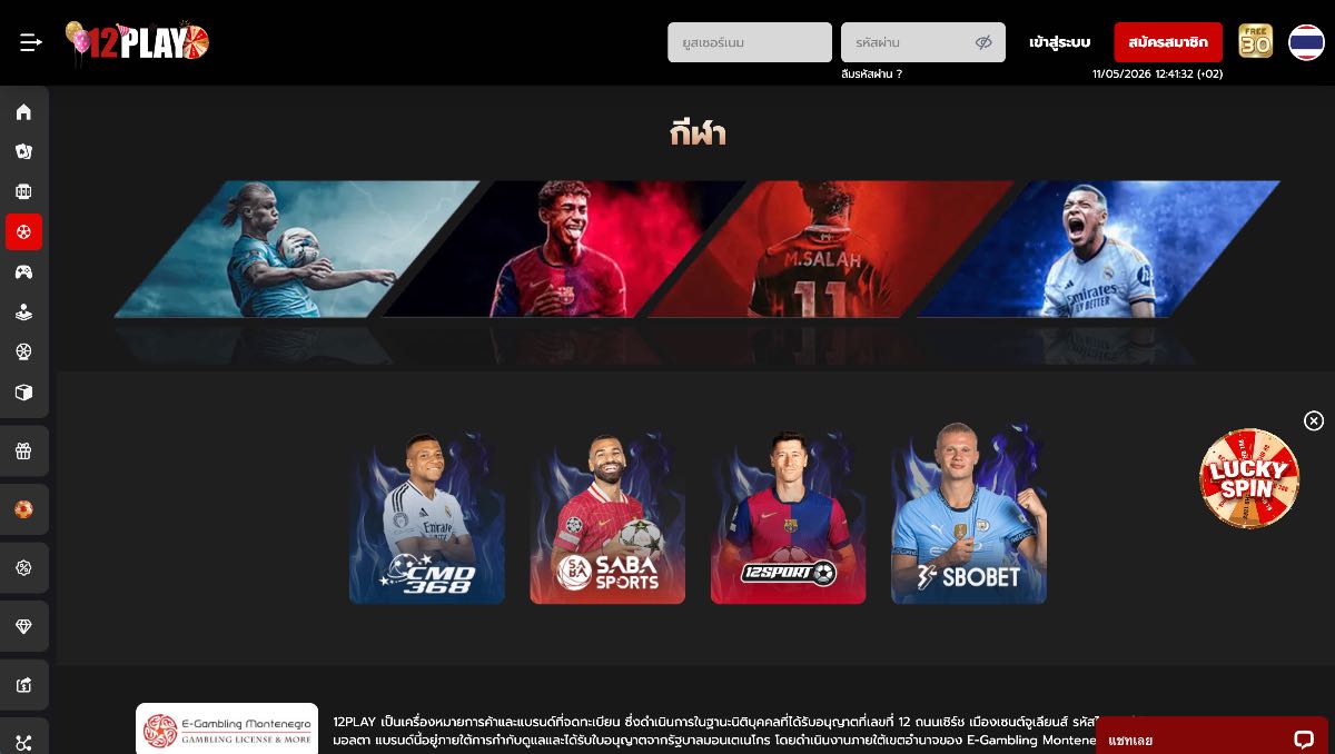 12Play เว็บพนันออนไลน์ รวมค่ายเดิมพันกีฬา CMD368, Saba และ SBOBET