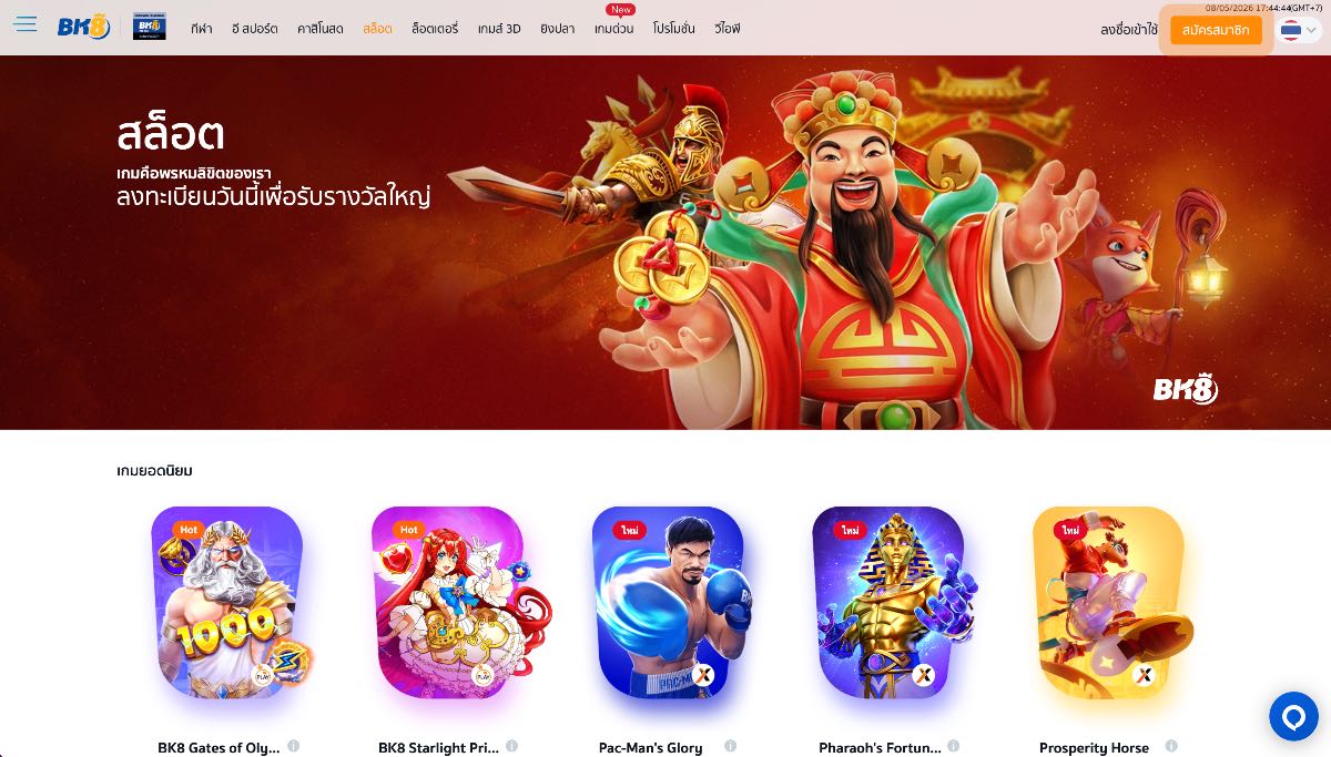 เกมสล็อตโดยตรงที่ BK8