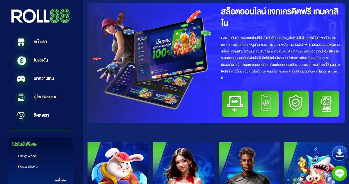 เกมสล็อตออนไลน์ที่ Roll88
