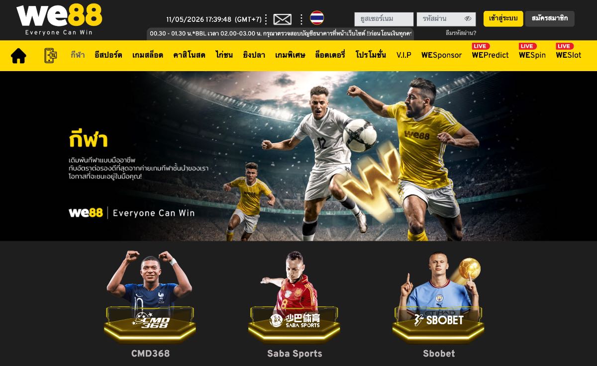 WE88 เว็บพนันออนไลน์ รวมค่ายกีฬาชั้นนำ CMD368, Saba Sports และ SBOBET