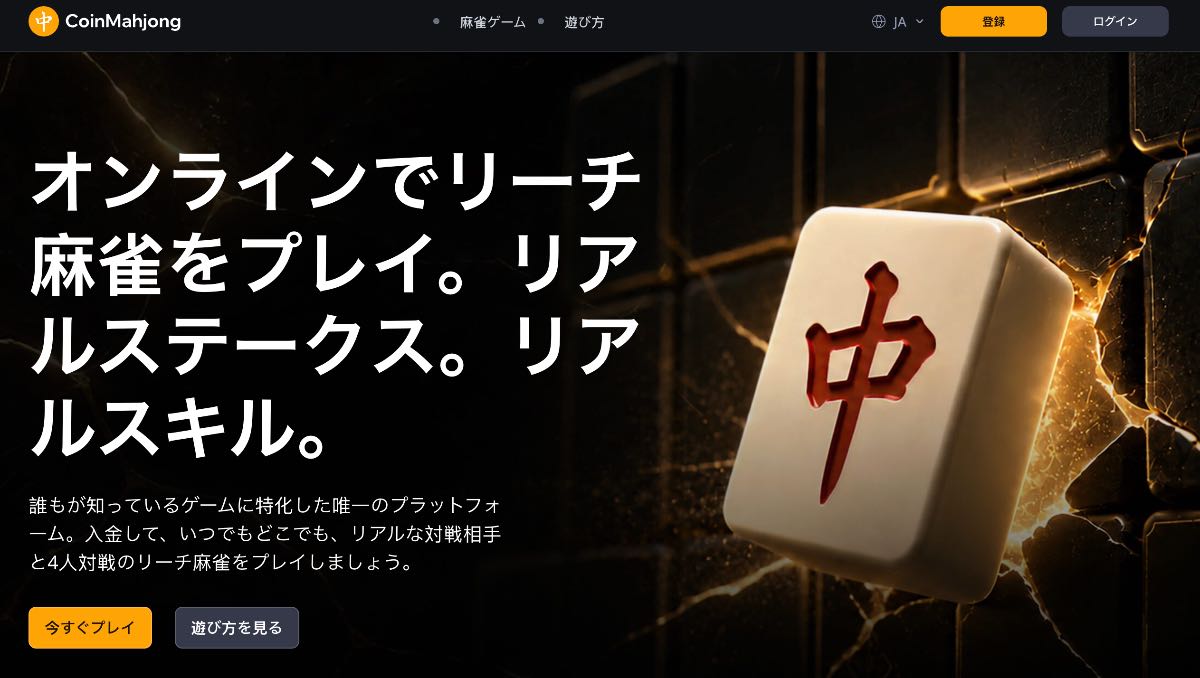 CoinMahjong.ioのホームページのスクリーンショット